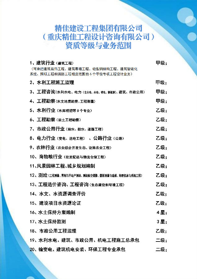 精佳公司簡介2024年6月版2024.6.20_02.png